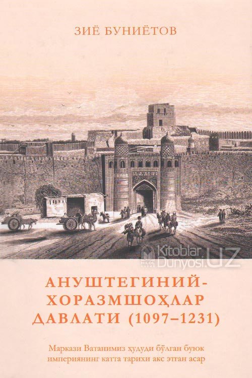 Anushteginiy-Xorazmshohlar davlati (1097-1231)