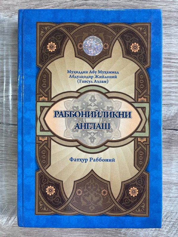 Rabboniylikni anglash