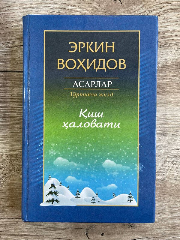 Qish halovati (E. Vohidov she'rlar)