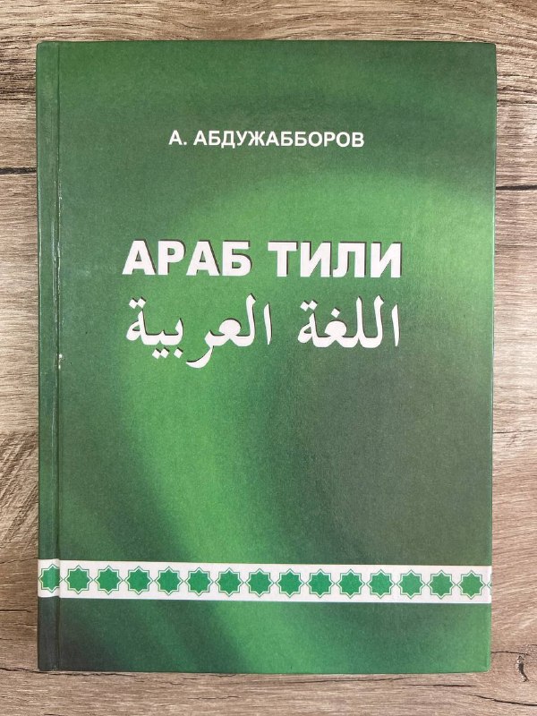Arab tili (A.Abdujabborov)