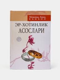 Er-xotinlik asoslari