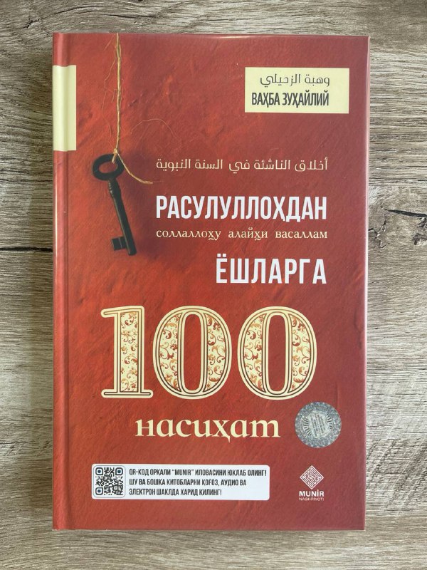 Rasululloh sollallohu alayhi vasallamdan yoshlarga 100 nasihat