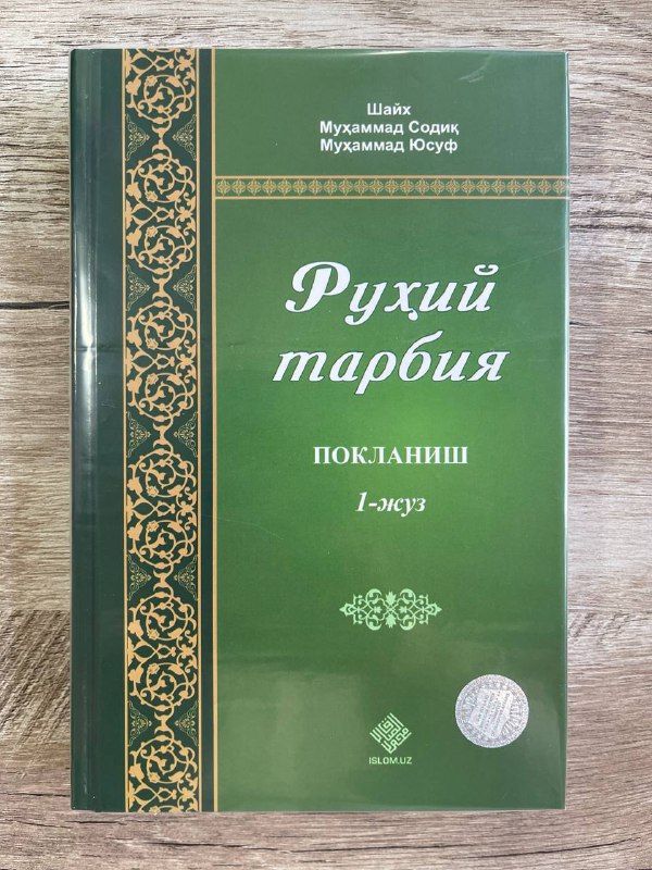 Ruhiy tarbiya 1-juz