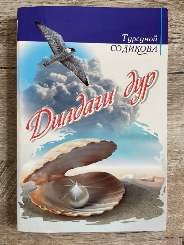 Dildagi dur