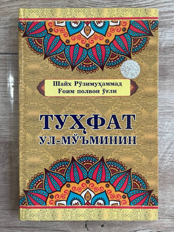 Tuhfat ul-mo'minin