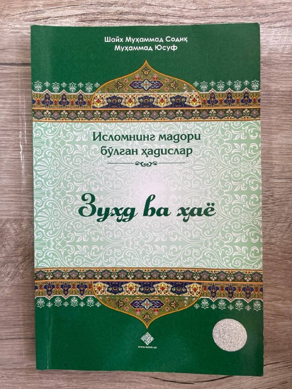 Zuhd va hayo