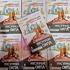Zamonaviy musulmon oila