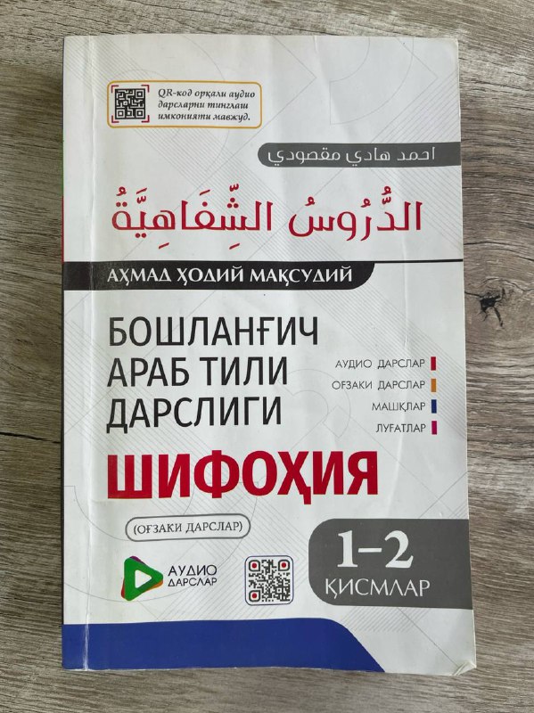 Shifohiya (boshlang'ich arab tili darsligi 1-2-qismlar)