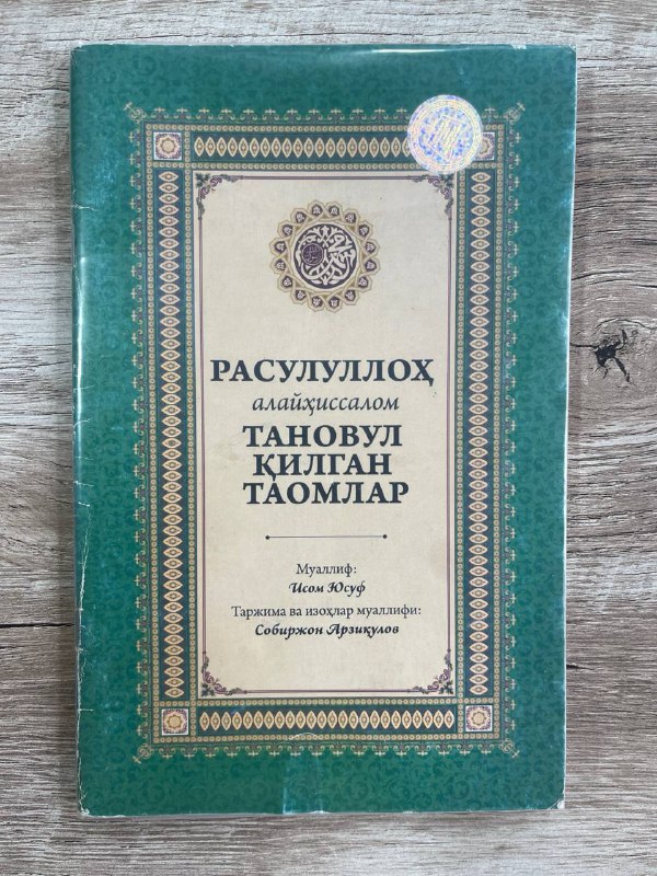 Rasululloh alayhissalom tanovul qilgan taomlar