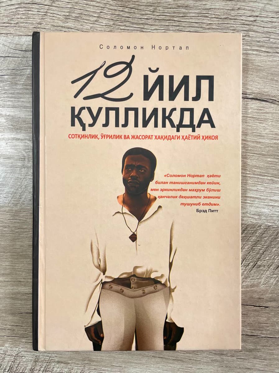12 yil qullikda
