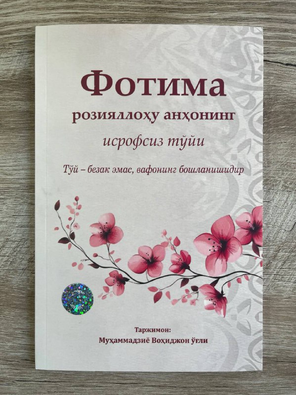 Fotima roziyallohu anhoning isrofsiz to'yi