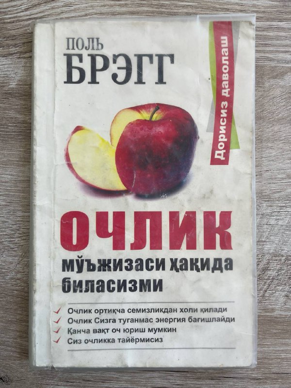 Ochlik mo'jizasi haqida bilasizmi
