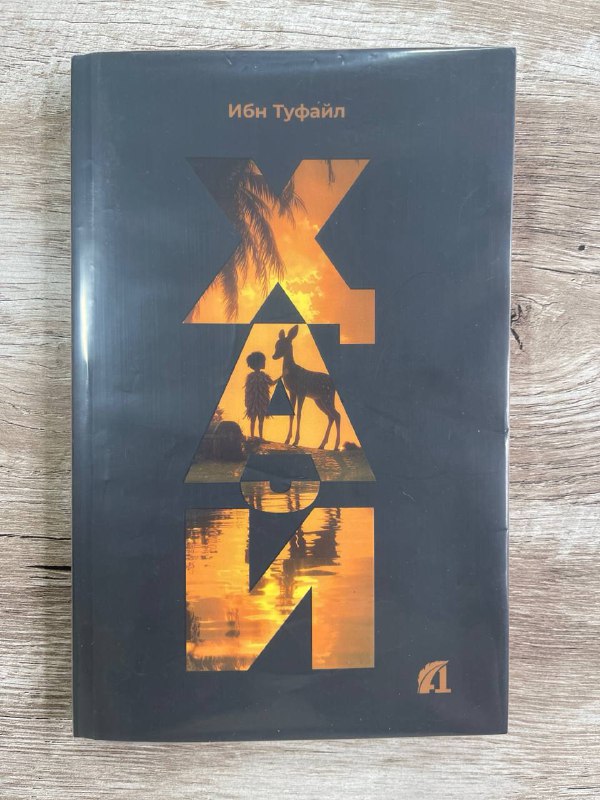 Hay (Hay ibn Yaqzon)