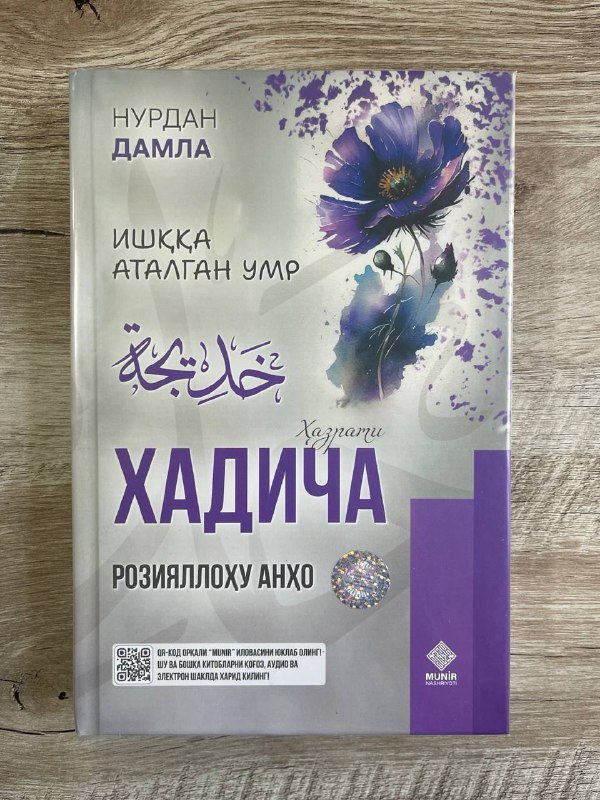Hazrati Xadicha roziyallohu anho (Ishqqa atalgan umr)