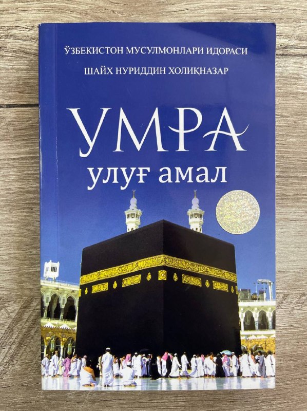 Umra ulug' amal