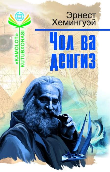 Chol va dengiz; Alvido, qurol!