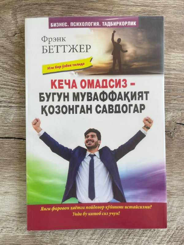 Kecha omadsiz-bugun muvaffaqiyat qozongan savdogar