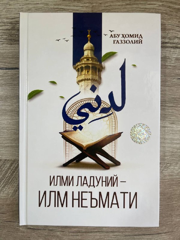 Ilmi laduniy - ilm ne'mati