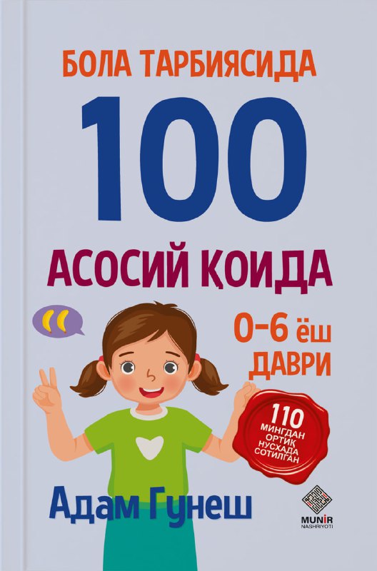Bola tarbiyasida 100 asosiy qoida (0-6 yosh davri)