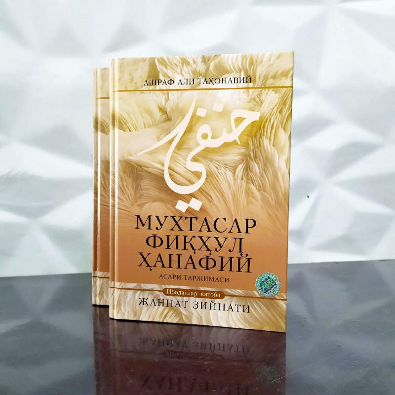 Muxtasar fiqhul Hanafiy