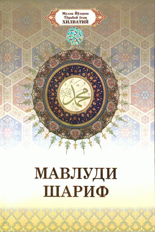 Mavludi sharif (Xilvatiy)
