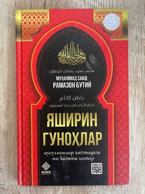 Yashirin gunohlar