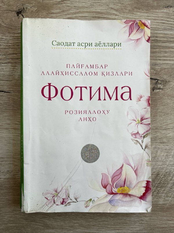 Fotima roziyallohu anho (tuzatilgan qayta nashr)