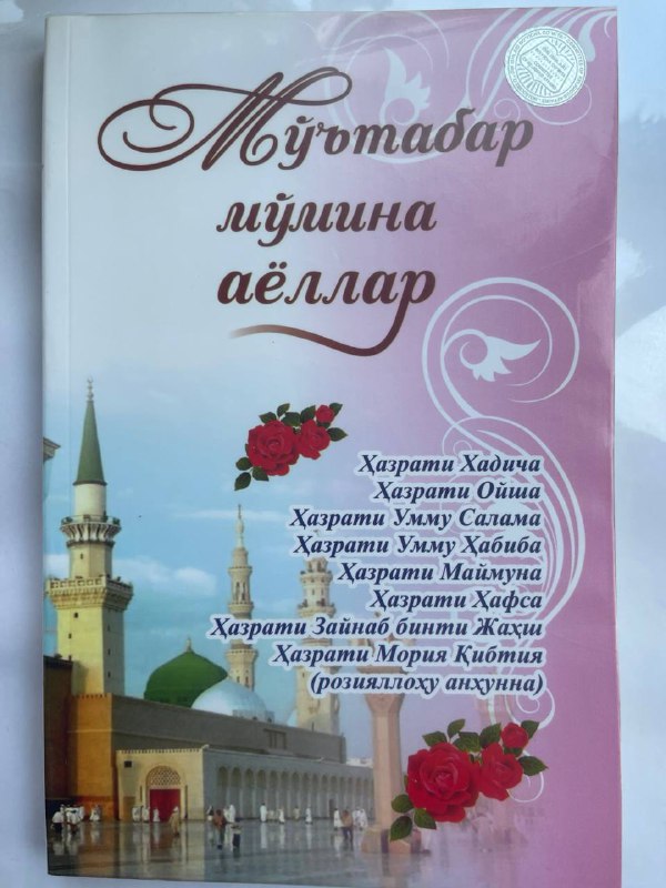 Mo'tabar mo'mina ayollar