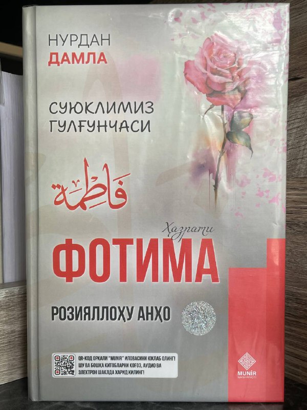 Hazrati Fotima roziyallohu anho (Suyuklimiz gulg'unchasi)