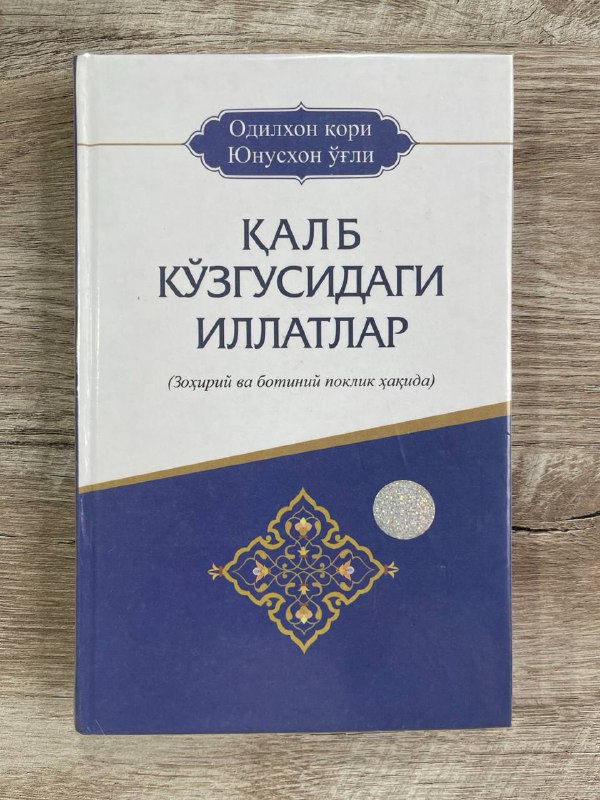 Qalb ko'zgusidagi illatlar