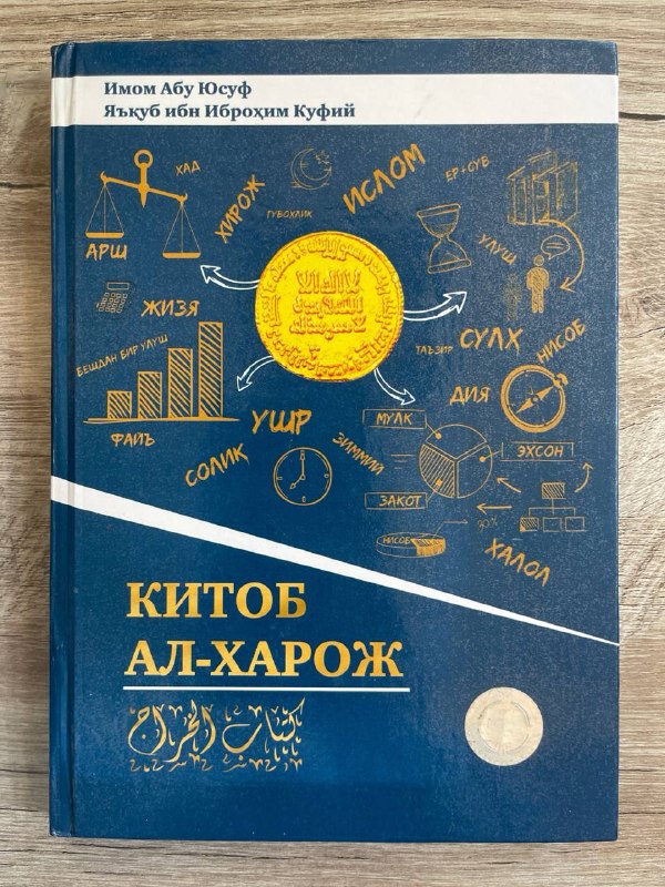 Kitob al-xaroj