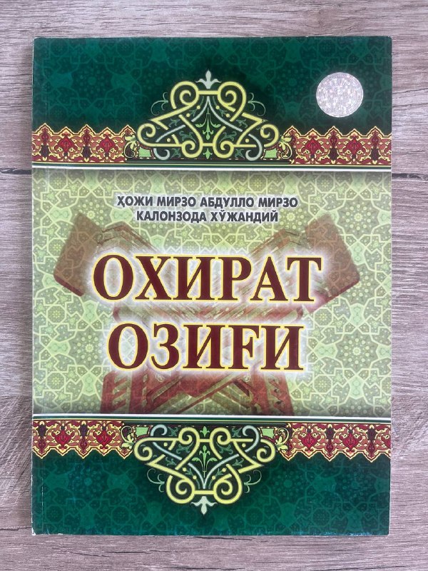 Oxirat ozig'i