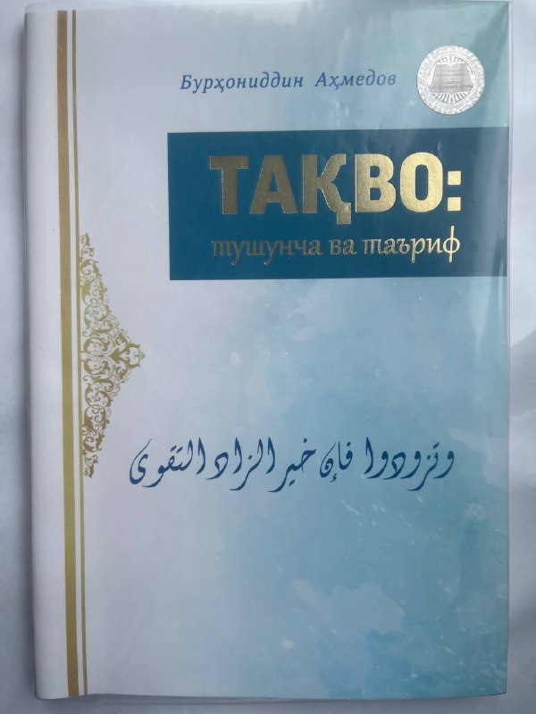 Taqvo: tushuncha va ta'rif