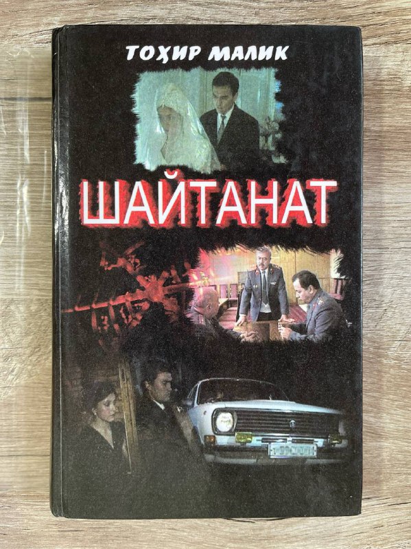 Shaytanat 2-qism