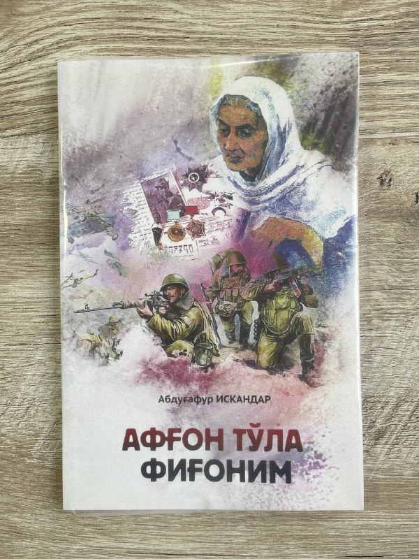 Afg'on to'la fig'onim