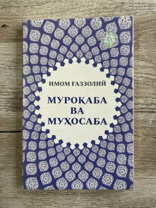 Muroqaba va muhosaba