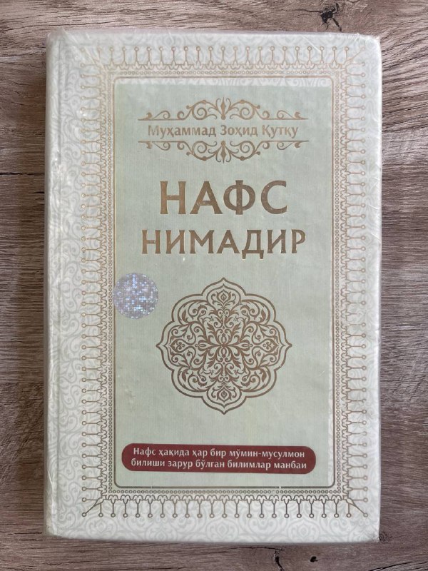 Nafs nimadir