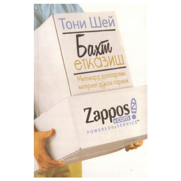 Baxt yetkazish (milliard dollarlik internet do`kon tarixi)