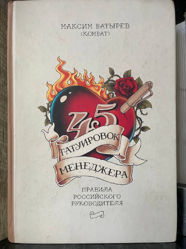 45 татуировок менеджера