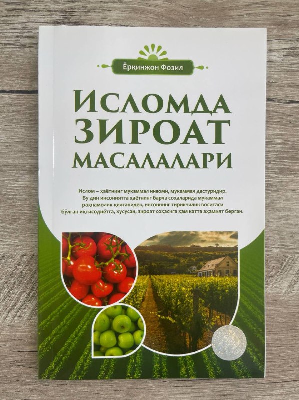 Islomda ziroat masalalari