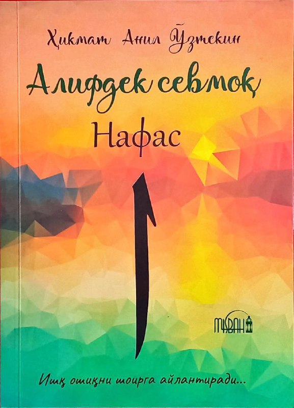 Alifdek sevmoq Nafas