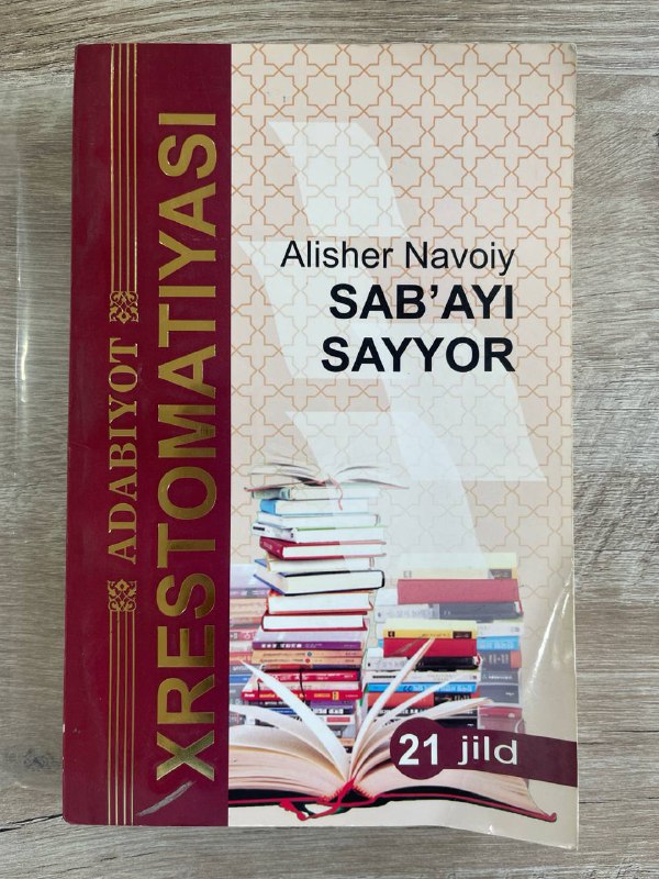 Sab'ayi sayyor (adabiyot xrestomatiyasi 21)