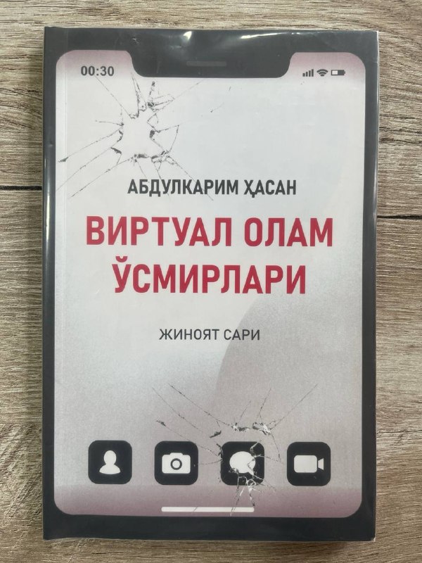 Virtual olam o'smirlari