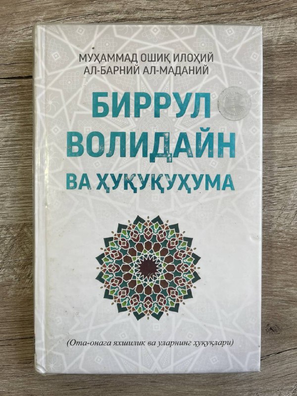 Birrul volidayn va huququhuma