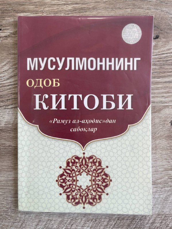 Musulmonning odob kitobi