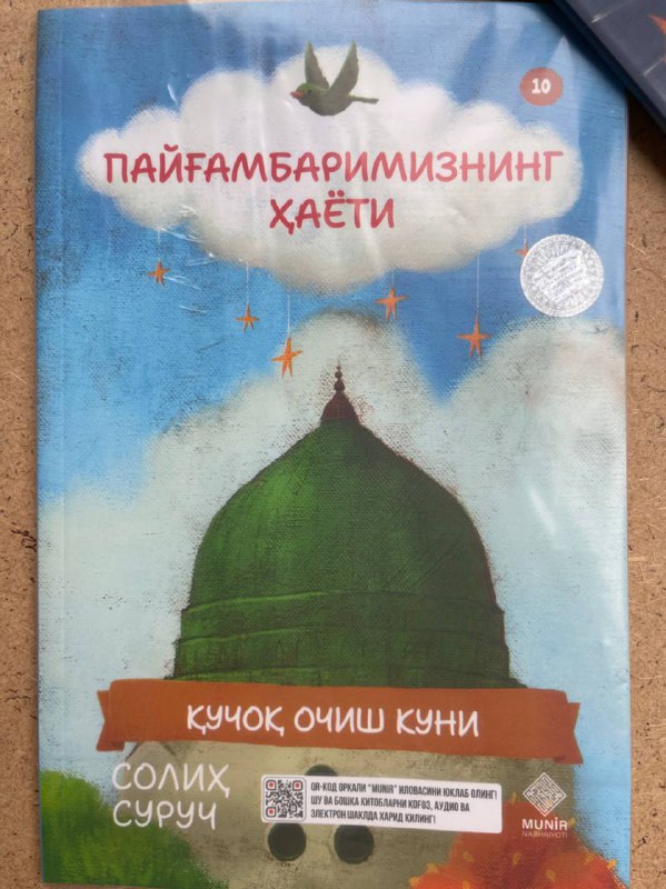 Payg'ambarimizning hayoti 10 (quchoq ochish kuni)