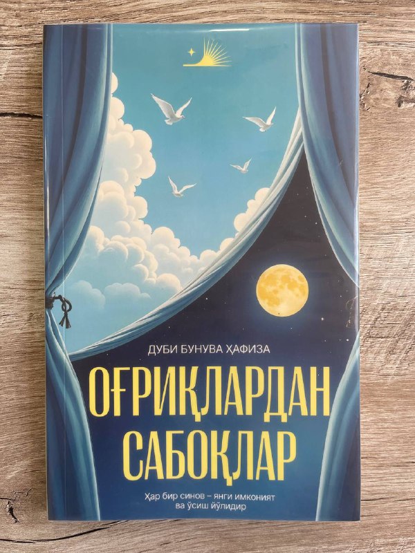 Og'riqlardan saboqlar