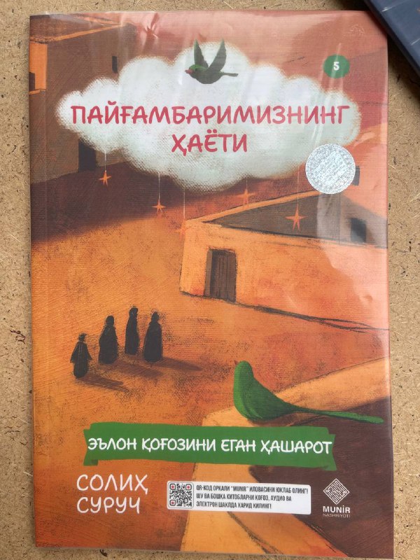 Payg'ambarimizning hayoti 5 (e'lon qog'ozini yegan hasharot)