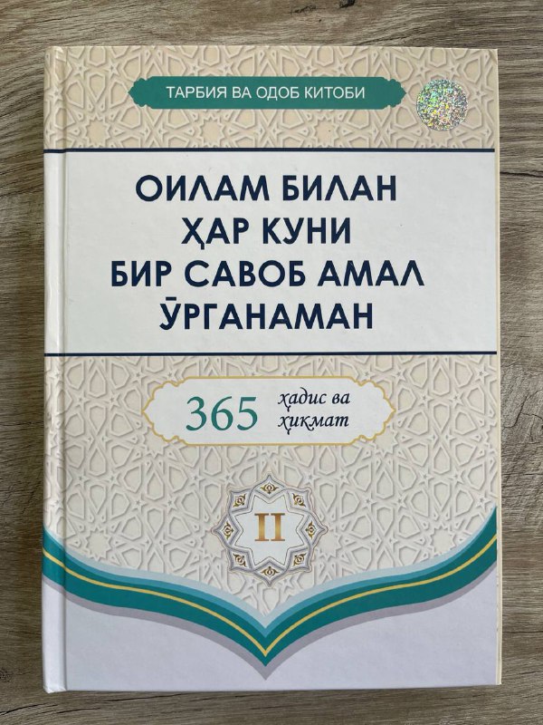 Oilam bilan har kuni bir savob amal o'rganaman (2-qism)