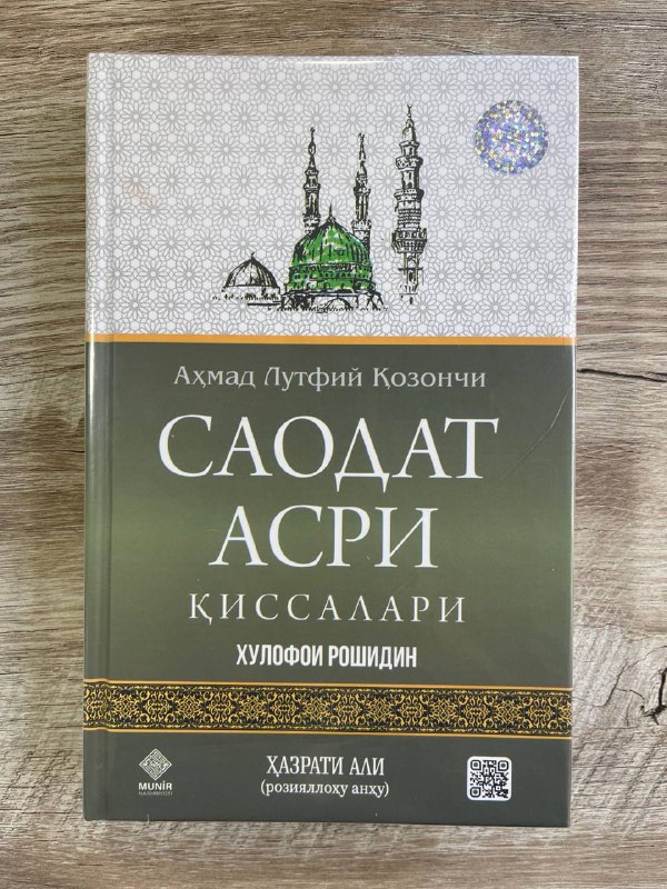 Saodat asri qissalari. Xulofoi roshidin. Hazrati Ali (roziyallohu anhu)